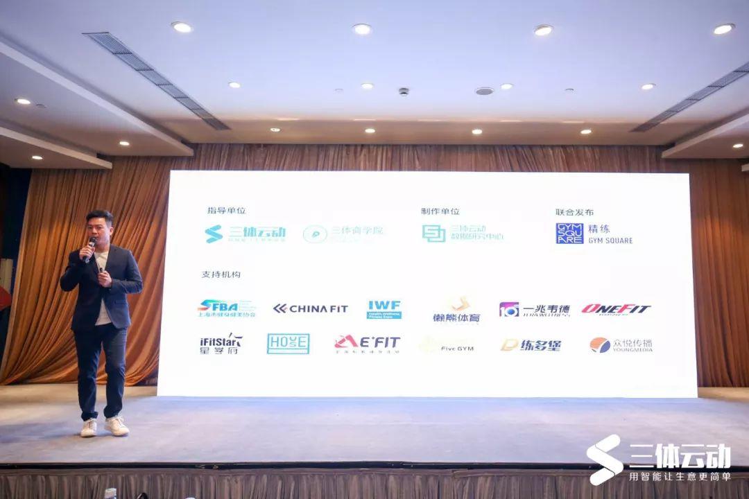 重磅 |《2018中国健身行业数据报告&健身房生存白皮书》正式发布 重磅 |《2018中国健身行业数据报告&健身房生存白皮书》正式发布