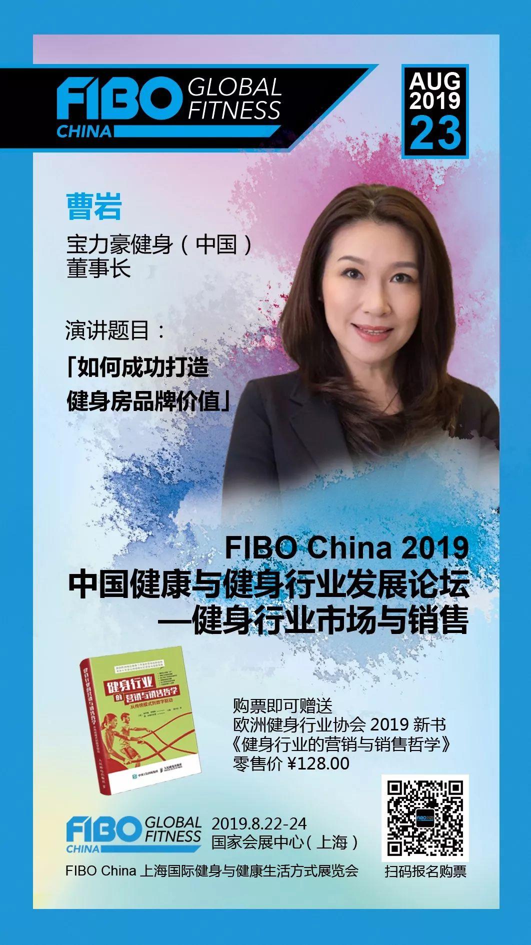 报名 | FIBO CHINA 2019上海站在即,三体云动开启特惠购票通道! 报名 | FIBO CHINA 2019上海站在即,三体云动开启特惠购票通道!