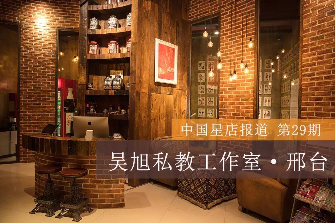 星店 | 邢台私教工作室:四线城市,一线营收,“全线飘红”! 星店 | 邢台私教工作室:四线城市,一线营收,“全线飘红”!