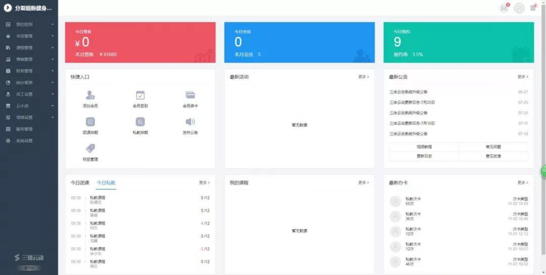 星店 | 单月创收100万,体验课转化高达90%,这家成都健身房都做了什么 星店 | 单月创收100万,体验课转化高达90%,这家成都健身房都做了什么