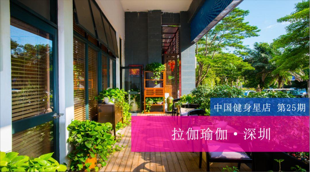 星店 | 深圳最火瑜伽馆2019大势扩张,目标50家门店正在进行时! 星店 | 深圳最火瑜伽馆2019大势扩张,目标50家门店正在进行时!