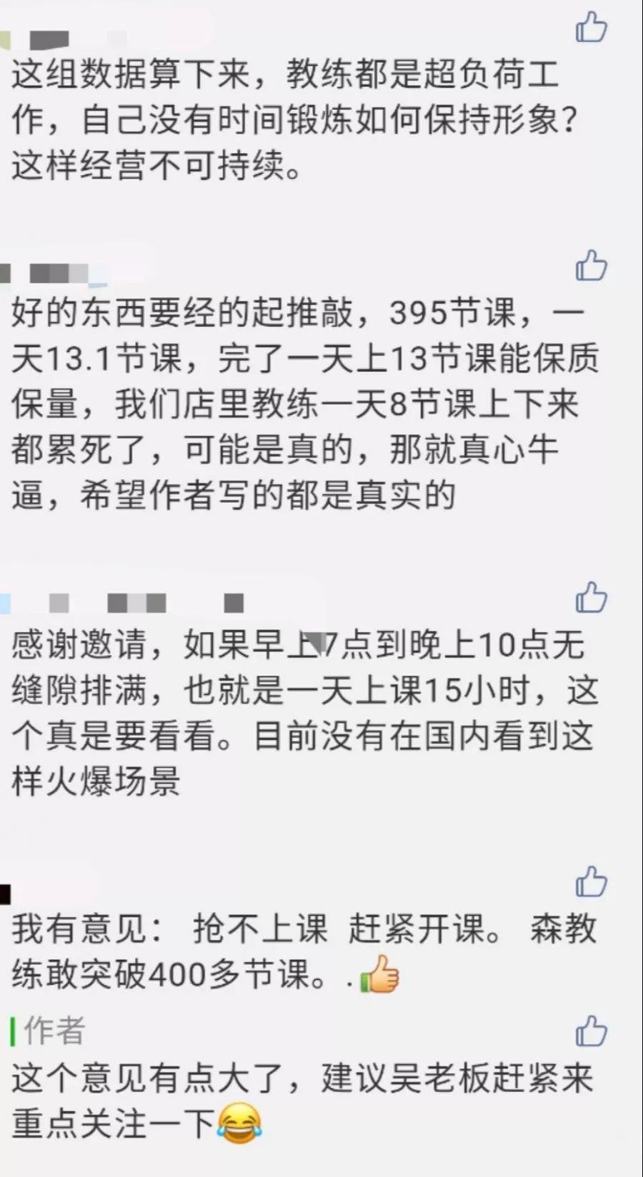 回声 | 感谢各位的质疑:单店月消课2100节邢台工作室再创记录! 回声 | 感谢各位的质疑:单店月消课2100节邢台工作室再创记录!