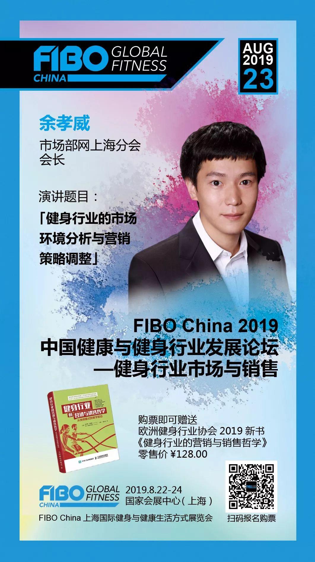 报名 | FIBO CHINA 2019上海站在即,三体云动开启特惠购票通道! 报名 | FIBO CHINA 2019上海站在即,三体云动开启特惠购票通道!