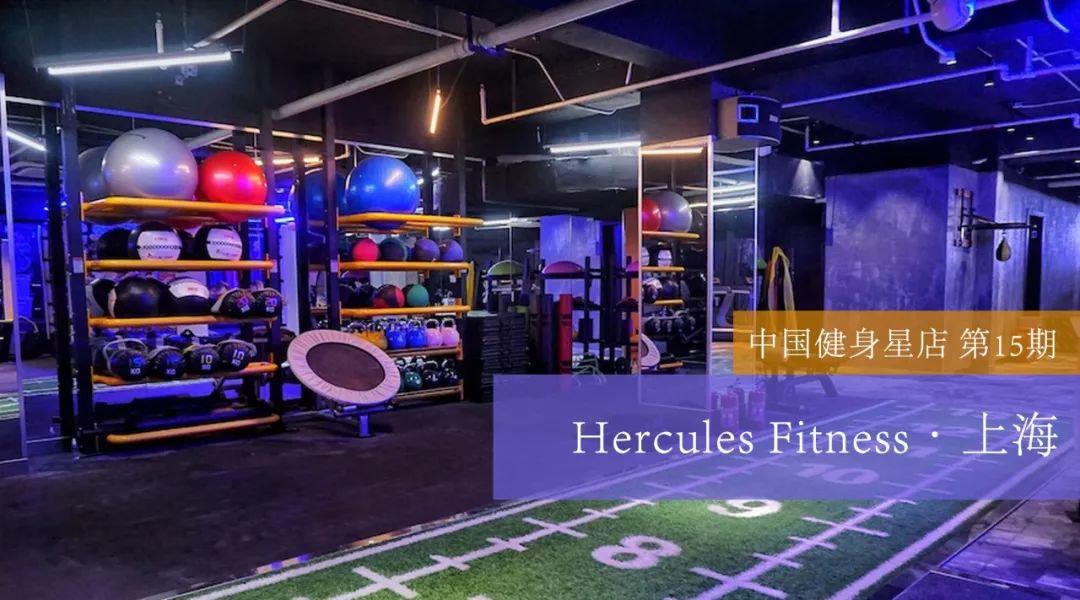 星店 | 魔都人气第一的健身房,长什么样? 星店 | 魔都人气第一的健身房,长什么样?