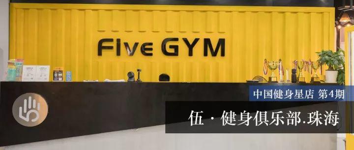 星店 | 一天卖出120张健身卡?这家俱乐部有毒吧 星店 | 一天卖出120张健身卡?这家俱乐部有毒吧