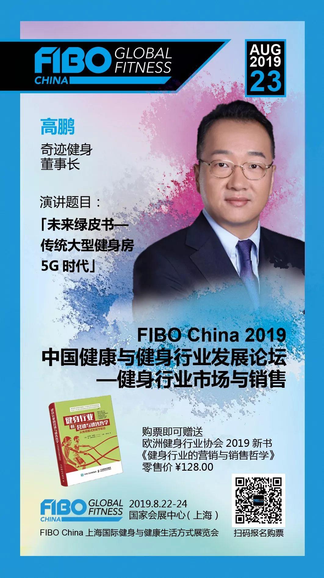 报名 | FIBO CHINA 2019上海站在即,三体云动开启特惠购票通道! 报名 | FIBO CHINA 2019上海站在即,三体云动开启特惠购票通道!