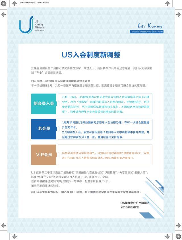 星店 | 排队购卡!这家广州健身房5招让会员疯狂入会 星店 | 排队购卡!这家广州健身房5招让会员疯狂入会