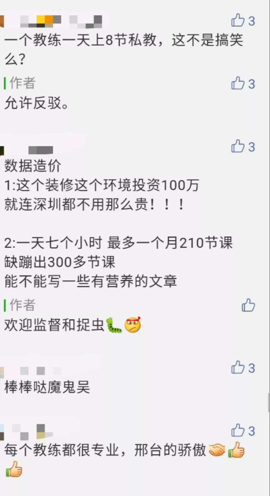 回声 | 感谢各位的质疑:单店月消课2100节邢台工作室再创记录! 回声 | 感谢各位的质疑:单店月消课2100节邢台工作室再创记录!