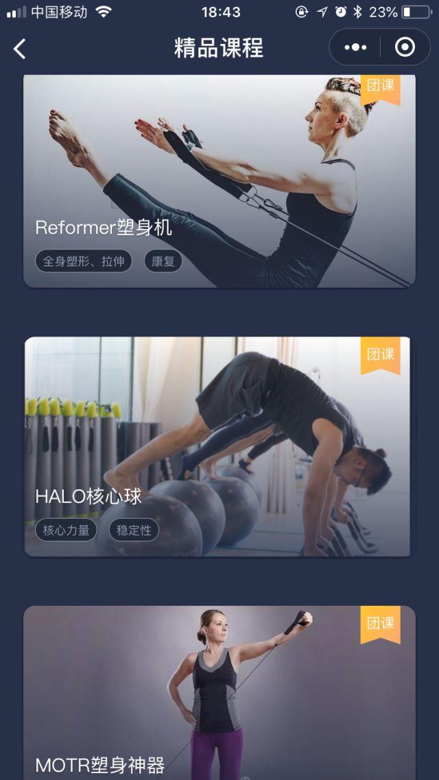 小程序案例 | 上线48天助力189个健身房收获近4万客户 小程序案例 | 上线48天助力189个健身房收获近4万客户