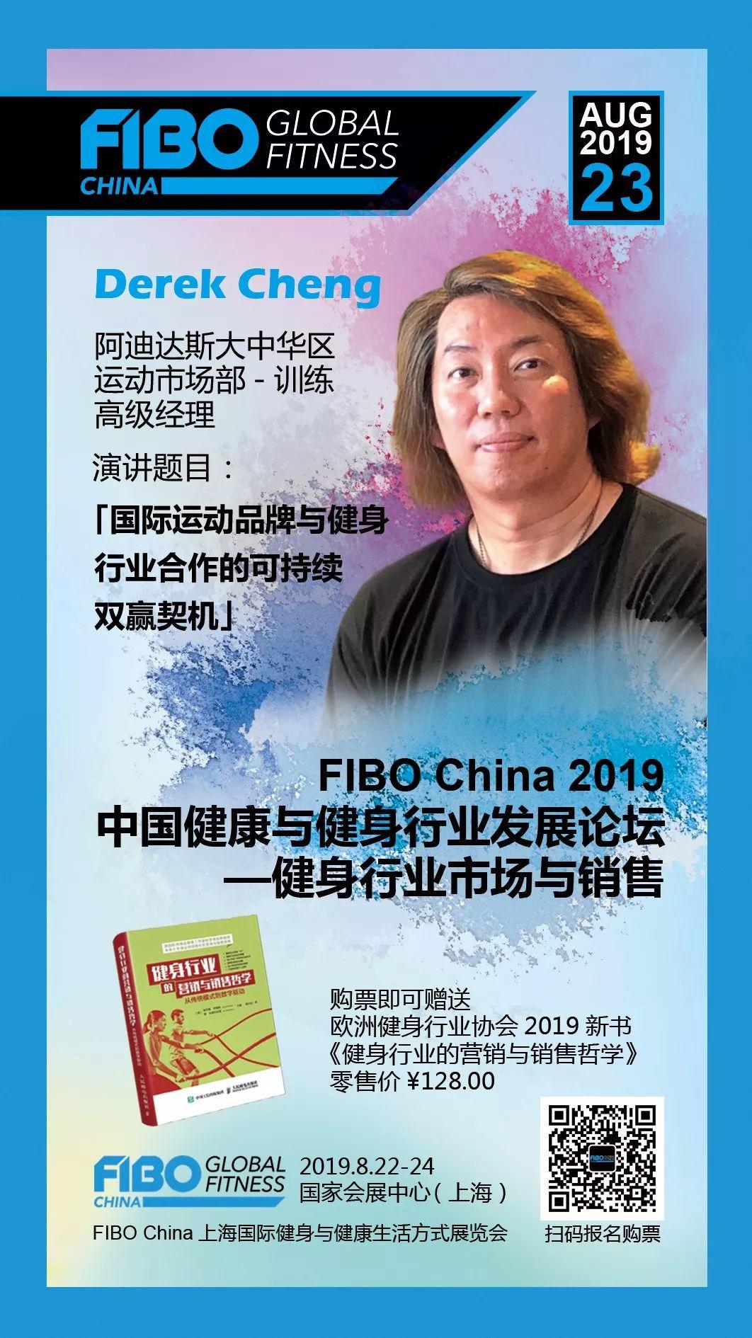 报名 | FIBO CHINA 2019上海站在即,三体云动开启特惠购票通道! 报名 | FIBO CHINA 2019上海站在即,三体云动开启特惠购票通道!