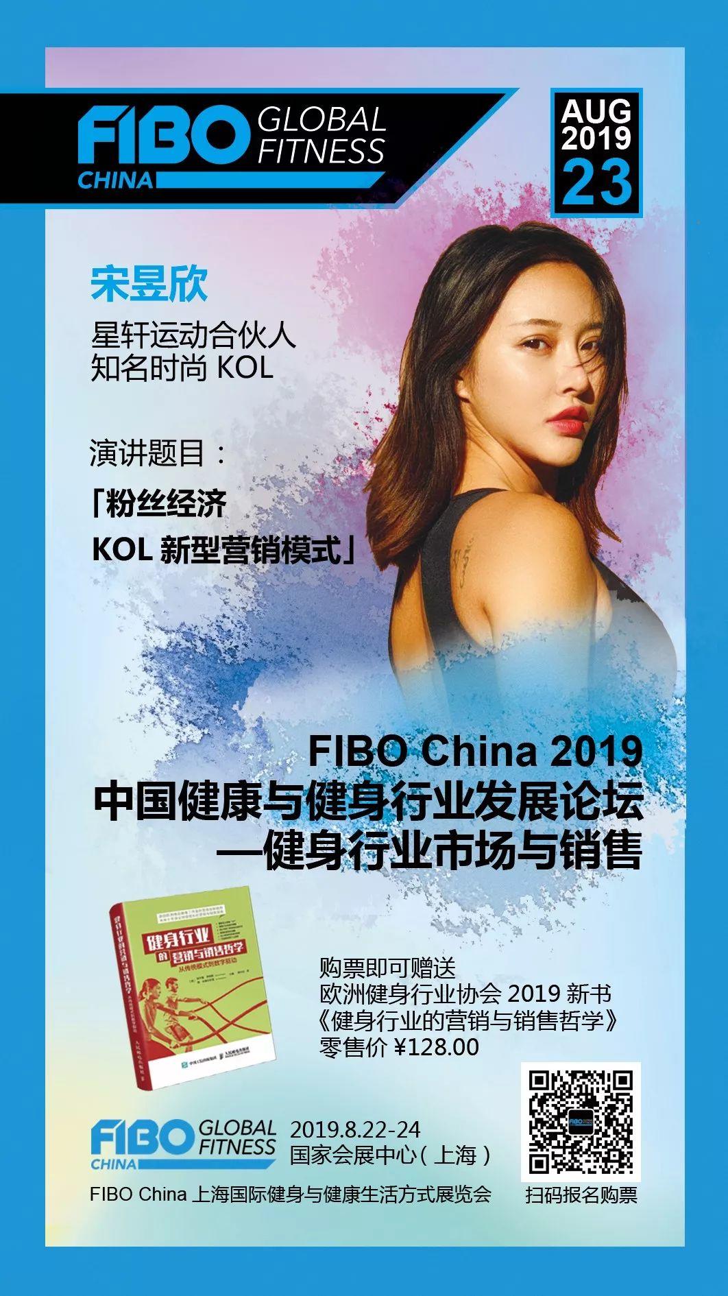 报名 | FIBO CHINA 2019上海站在即,三体云动开启特惠购票通道! 报名 | FIBO CHINA 2019上海站在即,三体云动开启特惠购票通道!