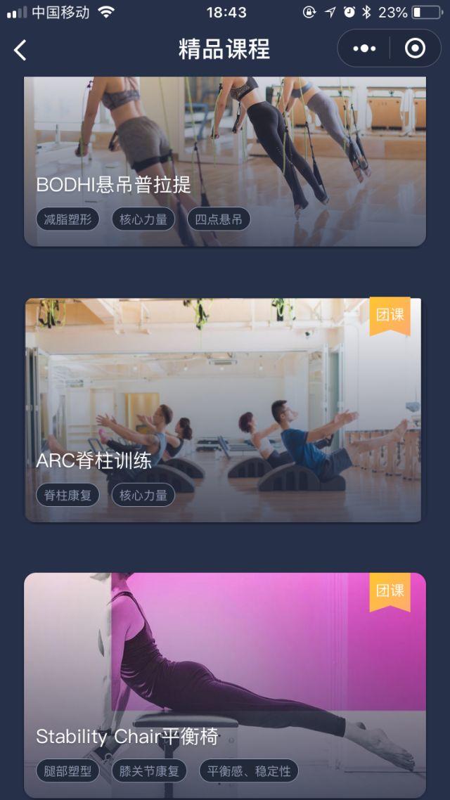 小程序案例 | 上线48天助力189个健身房收获近4万客户 小程序案例 | 上线48天助力189个健身房收获近4万客户