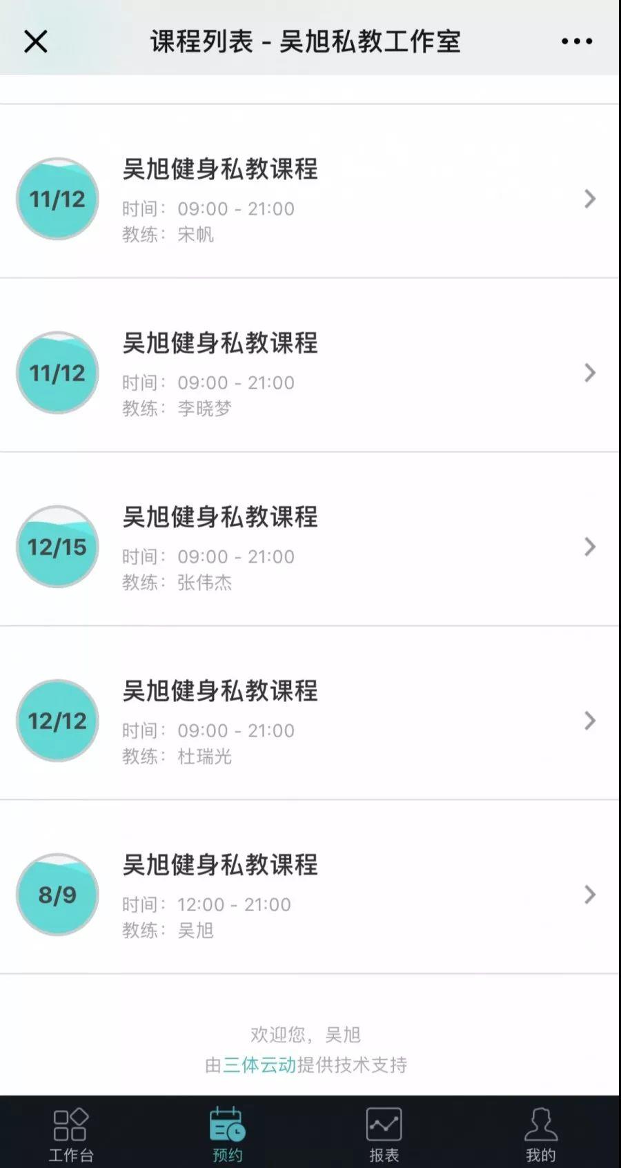 星店 | 邢台私教工作室:四线城市,一线营收,“全线飘红”! 星店 | 邢台私教工作室:四线城市,一线营收,“全线飘红”!