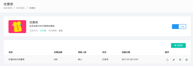 案例 | 如何使用优惠券玩转活动促销? 案例 | 如何使用优惠券玩转活动促销?