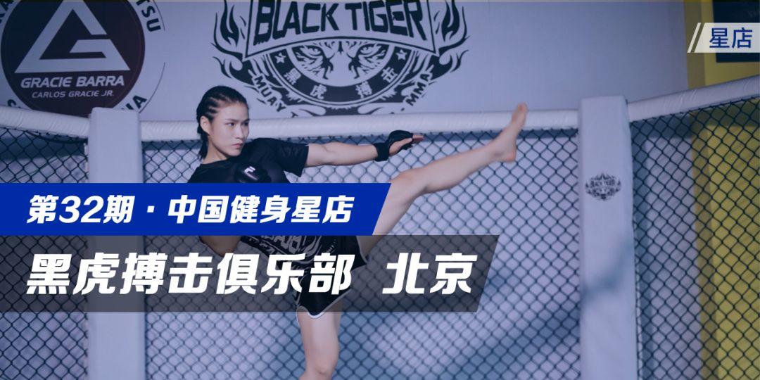 星店 | 签约选手获UFC金腰带,黑虎搏击以专业、人性化服务客户 星店 | 签约选手获UFC金腰带,黑虎搏击以专业、人性化服务客户
