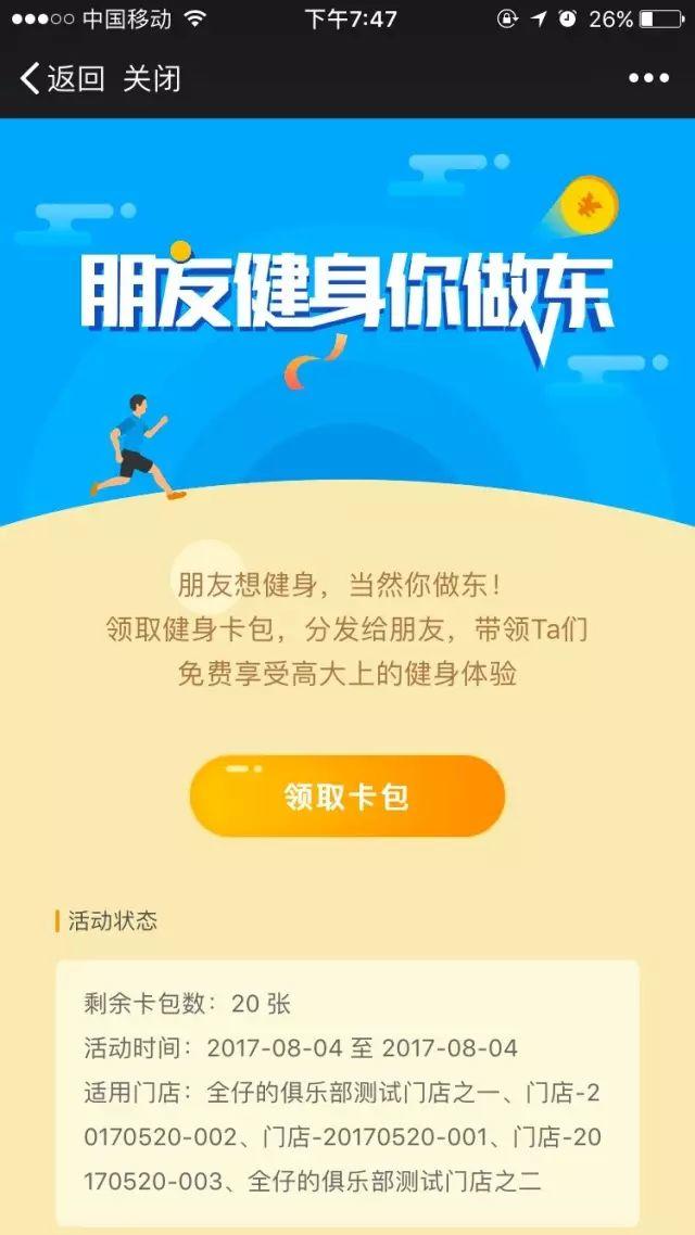 “全民健身”营销插件将掀起“获客拉新促活”新潮流! “全民健身”营销插件将掀起“获客拉新促活”新潮流!