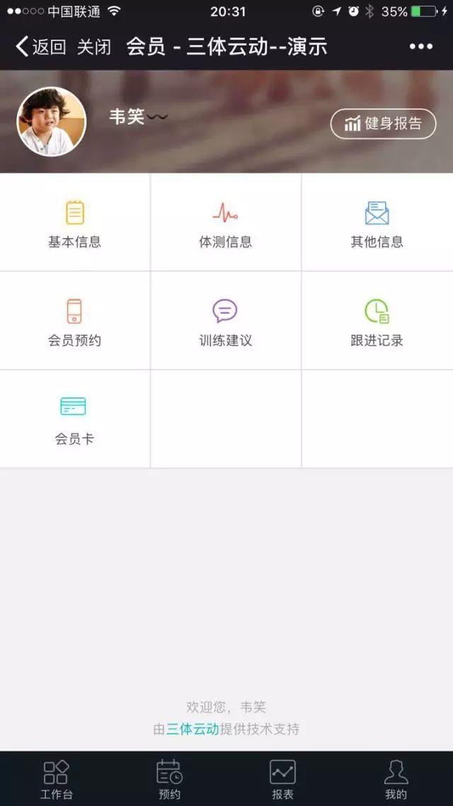 深度好文!一款优秀健身场馆管理系统(软件)的十大判断标准 深度好文!一款优秀健身场馆管理系统(软件)的十大判断标准