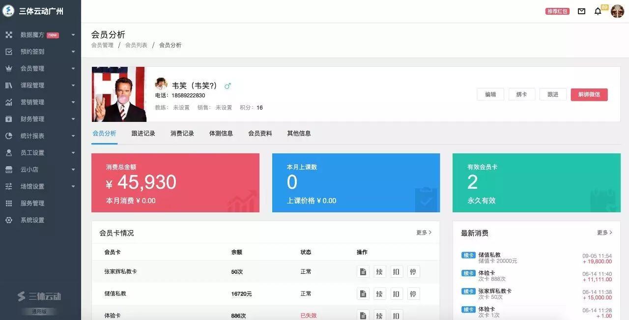 深度好文!一款优秀健身场馆管理系统(软件)的十大判断标准 深度好文!一款优秀健身场馆管理系统(软件)的十大判断标准