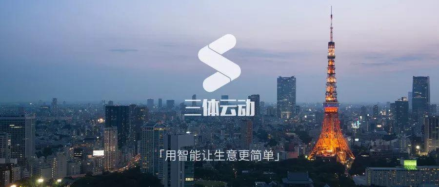 案例 | 你与华为、联想、希尔顿的距离,只差一个三体 案例 | 你与华为、联想、希尔顿的距离,只差一个三体