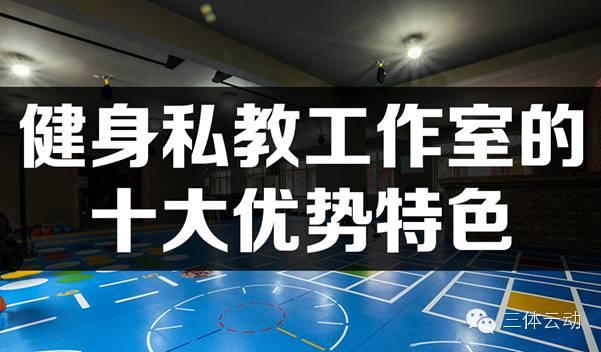 健身私教工作室为何成新宠？（附北京最牛健身工作室推荐list.）