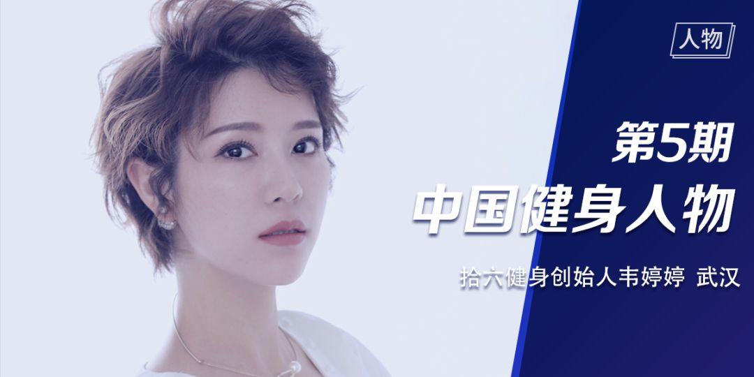 人物 | 跨界做健身,她打造了武汉首个一站式休闲运动中心 人物 | 跨界做健身,她打造了武汉首个一站式休闲运动中心