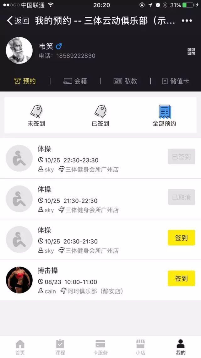 深度好文!一款优秀健身场馆管理系统(软件)的十大判断标准 深度好文!一款优秀健身场馆管理系统(软件)的十大判断标准