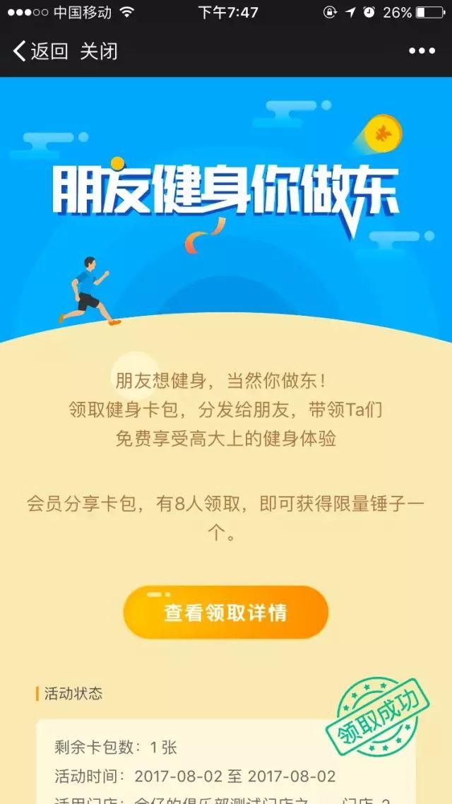 “全民健身”营销插件将掀起“获客拉新促活”新潮流! “全民健身”营销插件将掀起“获客拉新促活”新潮流!
