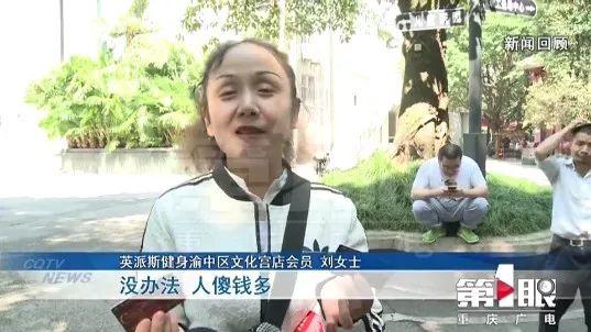 健身房跑路?会员:人傻钱多,我就要健身! 健身房跑路?会员:人傻钱多,我就要健身!