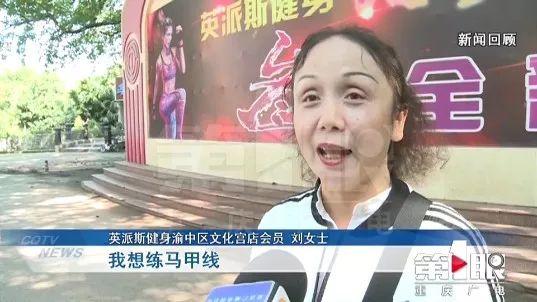 健身房跑路?会员:人傻钱多,我就要健身! 健身房跑路?会员:人傻钱多,我就要健身!