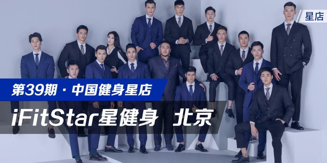 星店 | 始于颜值敬于才华,iFitStar用80%私教课续费率打造超级健身工作室 星店 | 始于颜值敬于才华,iFitStar用80%私教课续费率打造超级健身工作室
