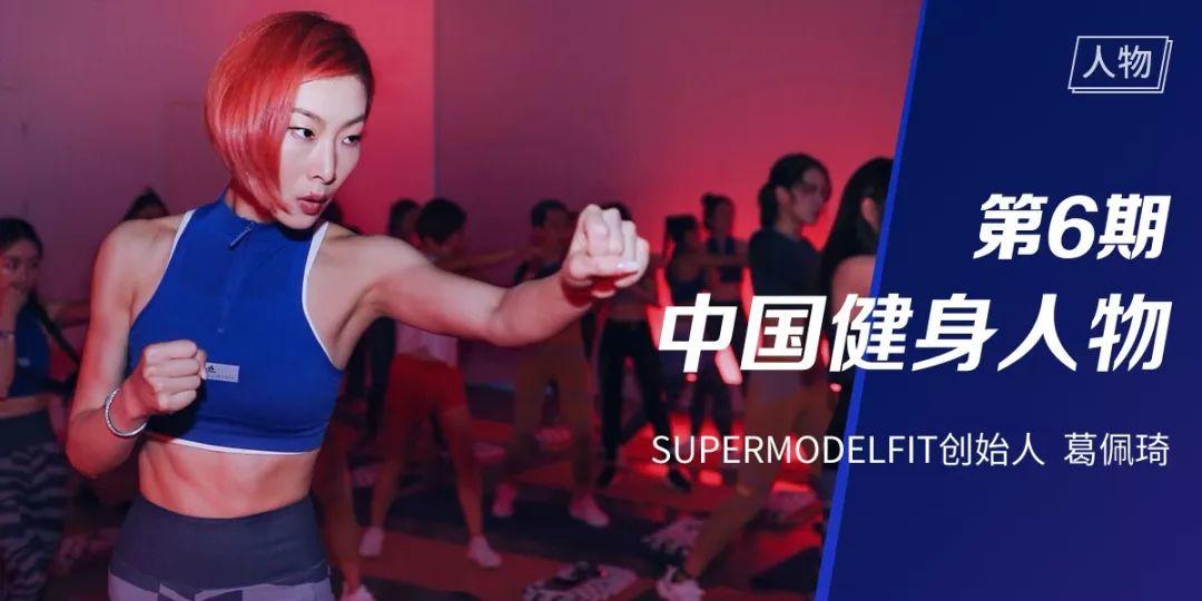 人物 | 登上VOGUE进入国际时尚圈,如今她跨界健身只为女性服务 人物 | 登上VOGUE进入国际时尚圈,如今她跨界健身只为女性服务