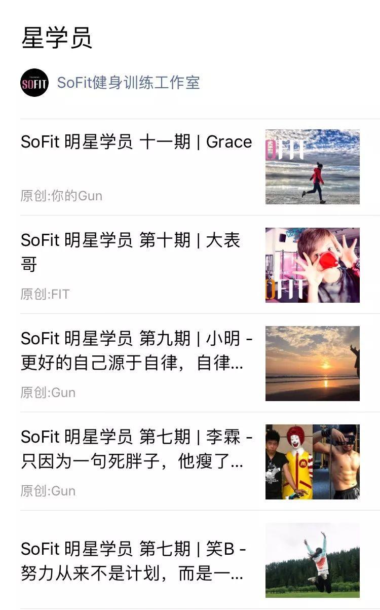 星店 | 拿的一手好牌,想输都难,深度剖析SoFit成功的商业秘密! 星店 | 拿的一手好牌,想输都难,深度剖析SoFit成功的商业秘密!