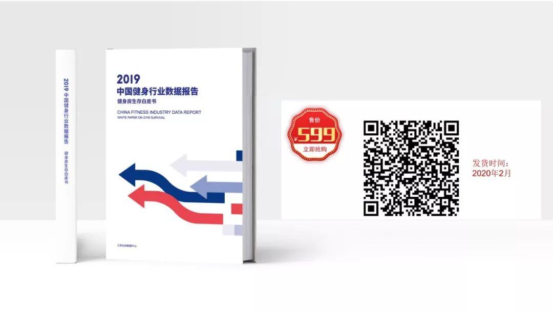 回顾 | 错过现场不要紧,这些干货带你重回2019健身行业年终盛典 回顾 | 错过现场不要紧,这些干货带你重回2019健身行业年终盛典