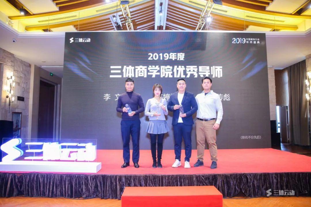回顾 | 错过现场不要紧,这些干货带你重回2019健身行业年终盛典 回顾 | 错过现场不要紧,这些干货带你重回2019健身行业年终盛典