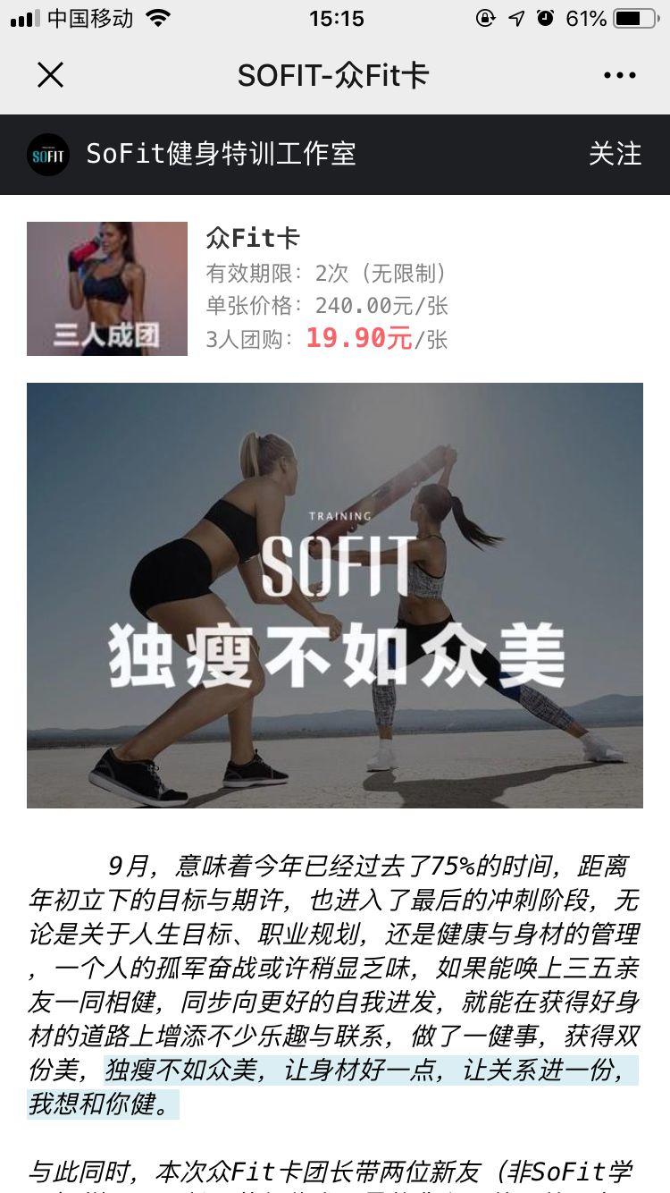 星店 | 拿的一手好牌,想输都难,深度剖析SoFit成功的商业秘密! 星店 | 拿的一手好牌,想输都难,深度剖析SoFit成功的商业秘密!