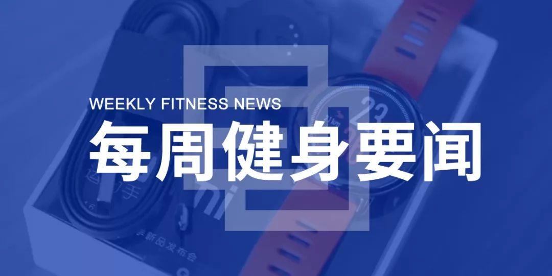 超苹果、华为,小米可穿戴设备出货量世界第一!Planet Fitness新CFO一月初上任 超苹果、华为,小米可穿戴设备出货量世界第一!Planet Fitness新CFO一月初上任