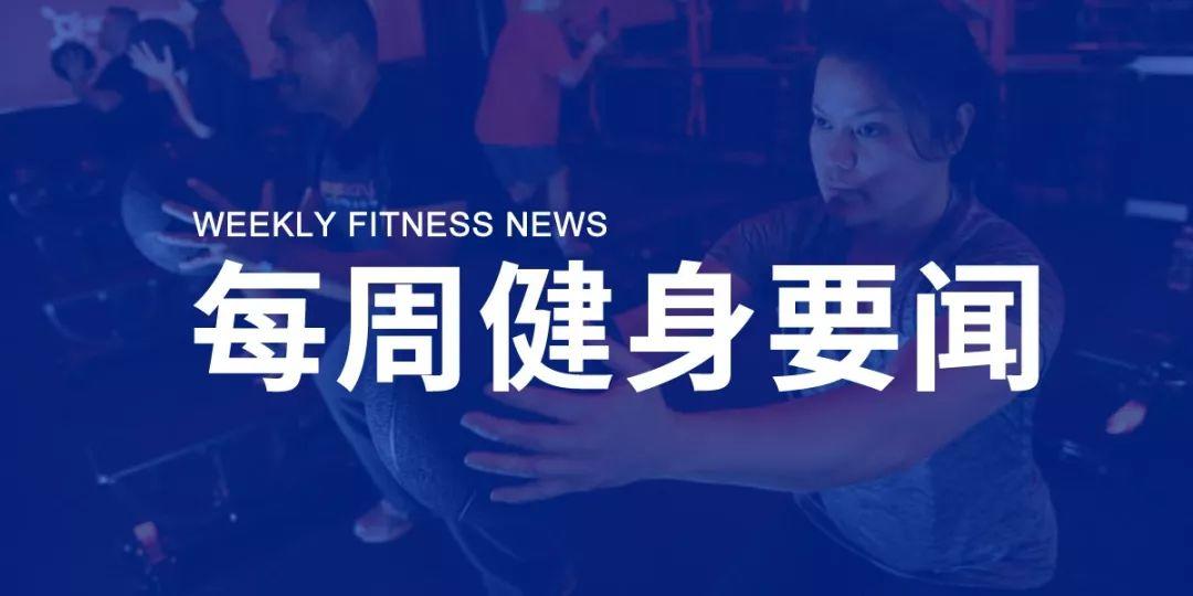 iFit获2亿美元融资,Orangetheory推新设备,国外健身行业已开启新一轮竞争? iFit获2亿美元融资,Orangetheory推新设备,国外健身行业已开启新一轮竞争?