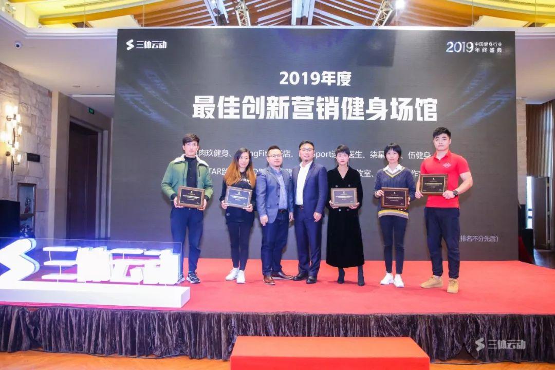 回顾 | 错过现场不要紧,这些干货带你重回2019健身行业年终盛典 回顾 | 错过现场不要紧,这些干货带你重回2019健身行业年终盛典