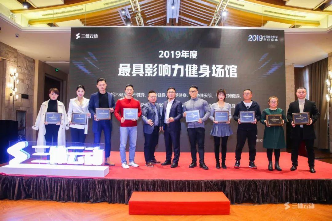 回顾 | 错过现场不要紧,这些干货带你重回2019健身行业年终盛典 回顾 | 错过现场不要紧,这些干货带你重回2019健身行业年终盛典