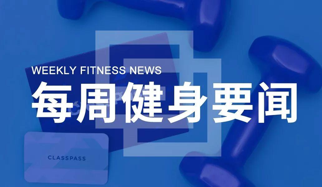 ClassPass寻求2.85亿美元融资,苹果市值大增预示着可穿戴设备2020年爆发? ClassPass寻求2.85亿美元融资,苹果市值大增预示着可穿戴设备2020年爆发?
