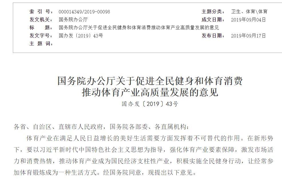 疫情下市场突变,但不变的健身产业政策可以给你一些方向 | 2019中国健身行业数据报告 疫情下市场突变,但不变的健身产业政策可以给你一些方向 | 2019中国健身行业数据报告