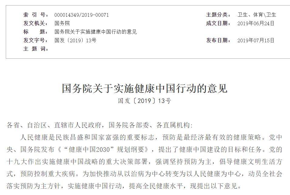 疫情下市场突变,但不变的健身产业政策可以给你一些方向 | 2019中国健身行业数据报告 疫情下市场突变,但不变的健身产业政策可以给你一些方向 | 2019中国健身行业数据报告