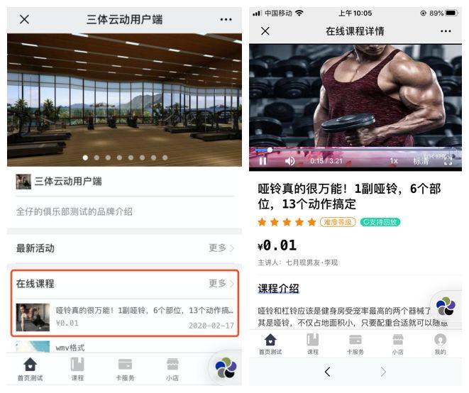 三体云动上线「在线视频课程」功能,助力场馆停业不停产 三体云动上线「在线视频课程」功能,助力场馆停业不停产
