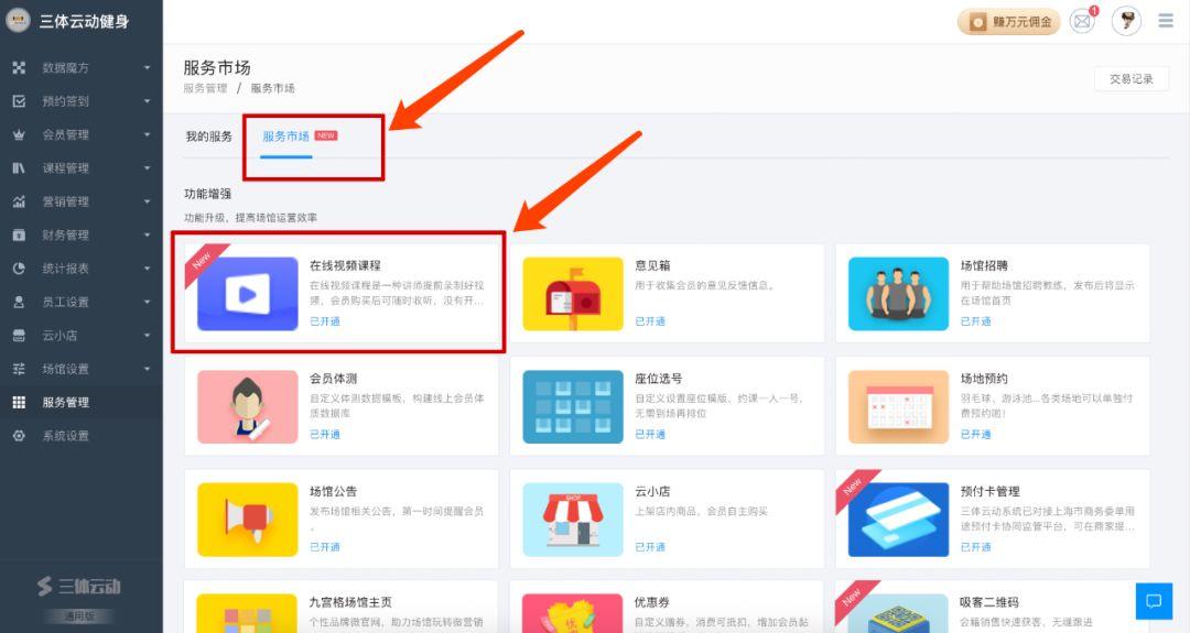 三体云动上线「在线视频课程」功能,助力场馆停业不停产 三体云动上线「在线视频课程」功能,助力场馆停业不停产