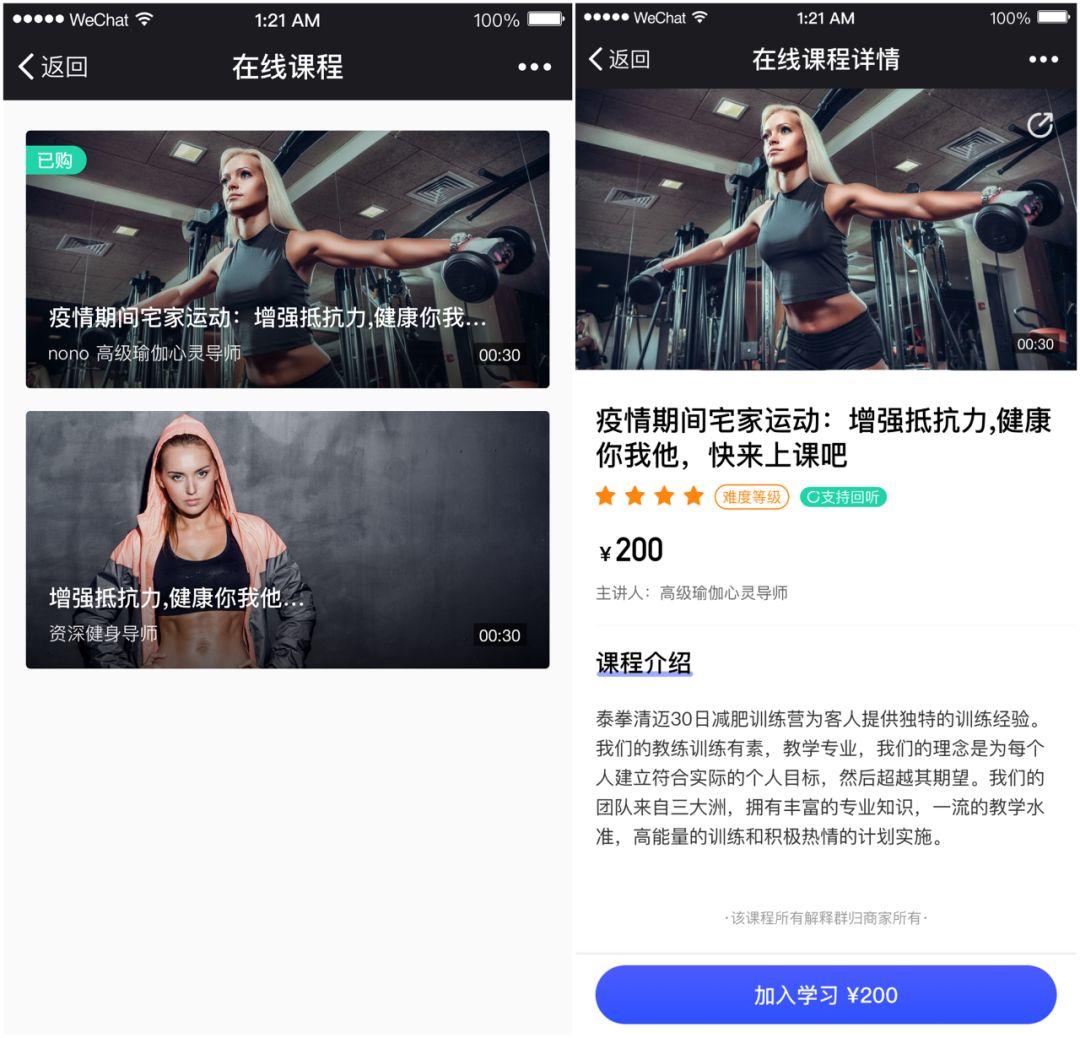三体云动上线「在线视频课程」功能,助力场馆停业不停产 三体云动上线「在线视频课程」功能,助力场馆停业不停产