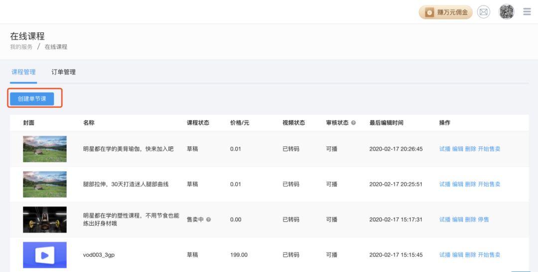三体云动上线「在线视频课程」功能,助力场馆停业不停产 三体云动上线「在线视频课程」功能,助力场馆停业不停产
