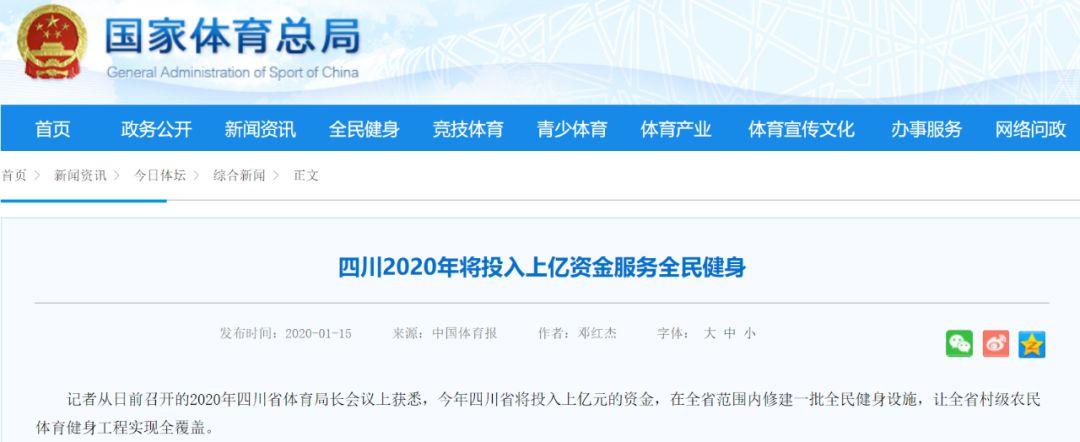 体育总局设基金鼓励退役运动员创业,多省市发布2020体育建设规划 体育总局设基金鼓励退役运动员创业,多省市发布2020体育建设规划