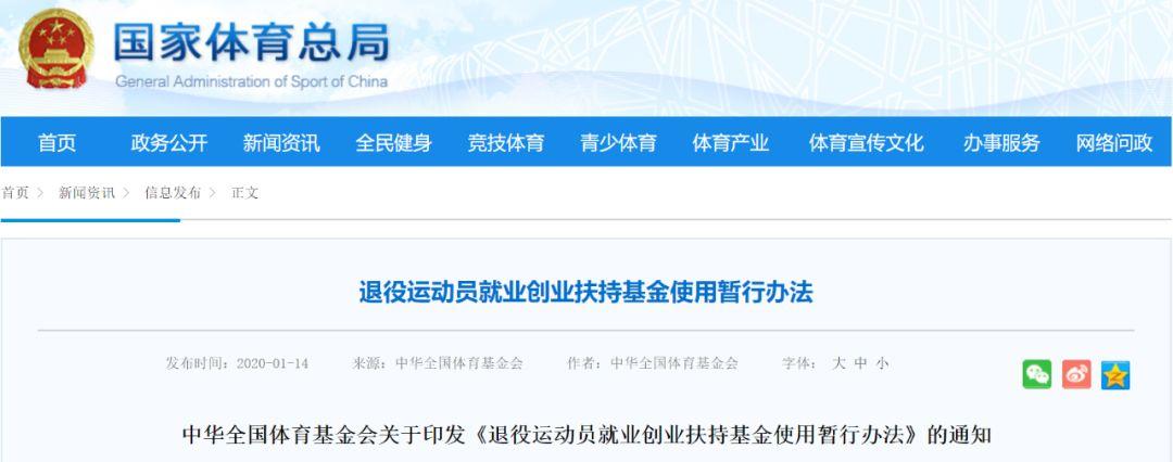 体育总局设基金鼓励退役运动员创业,多省市发布2020体育建设规划 体育总局设基金鼓励退役运动员创业,多省市发布2020体育建设规划