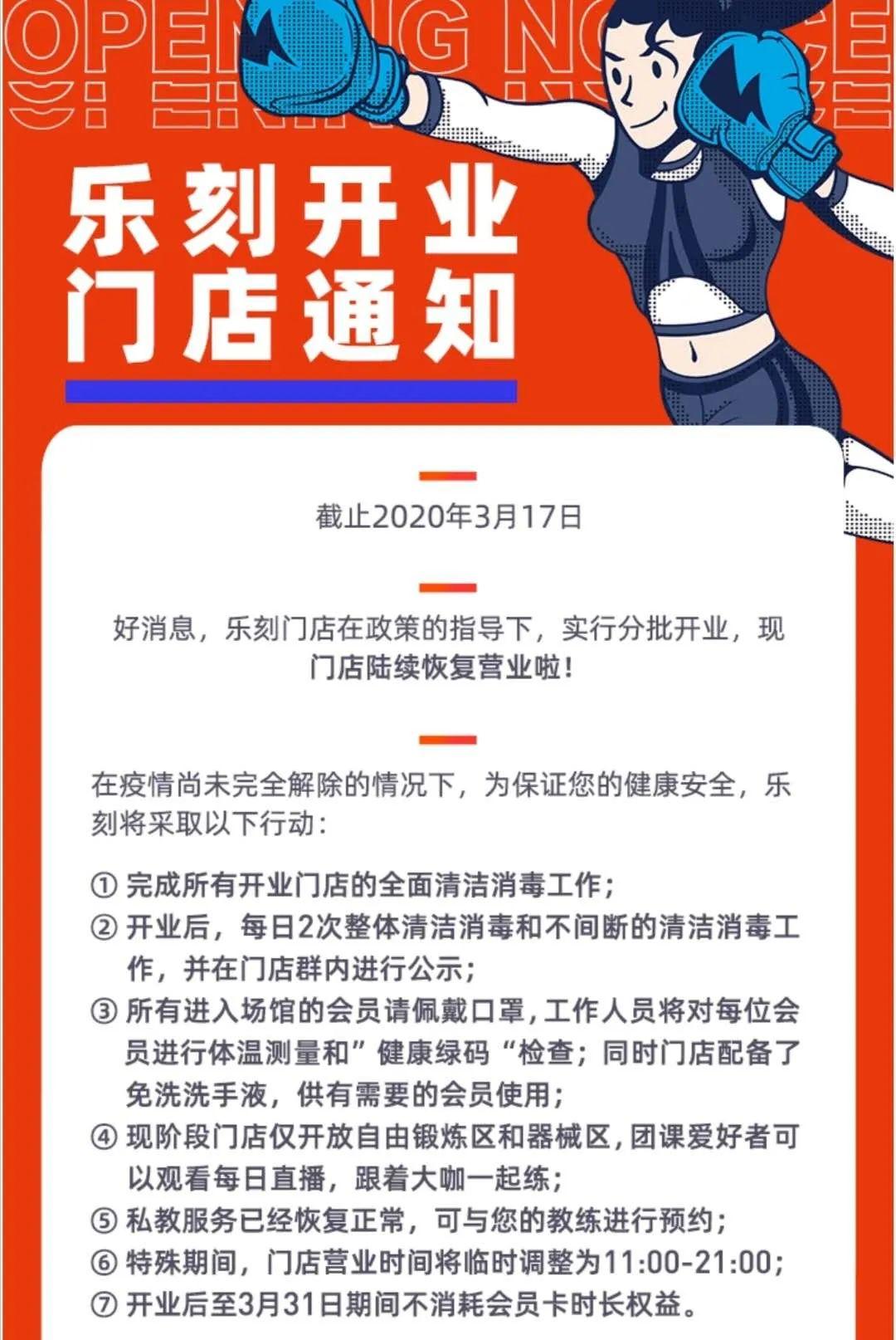 钟南山说健康需要投资,乐刻7地门店恢复营业,一兆韦德85家店复工将开放团课和泳池 钟南山说健康需要投资,乐刻7地门店恢复营业,一兆韦德85家店复工将开放团课和泳池