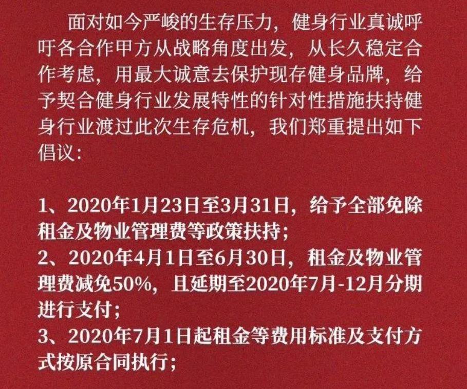 近500家健身品牌呼吁“减免房租”,超级猩猩陆续恢复营业,沈阳102家体育健身场馆复工 近500家健身品牌呼吁“减免房租”,超级猩猩陆续恢复营业,沈阳102家体育健身场馆复工
